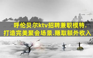 资阳夜总会招聘