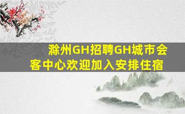 六盘水夜场招聘