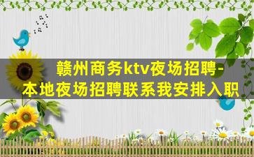 商丘KTV招聘
