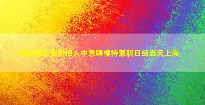 扬州KTV招聘