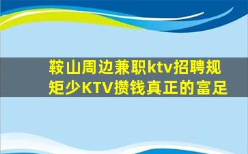 济宁KTV招聘